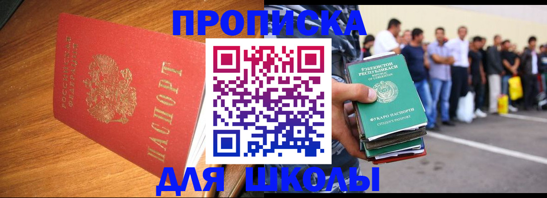 прописка для работы в Гусеве