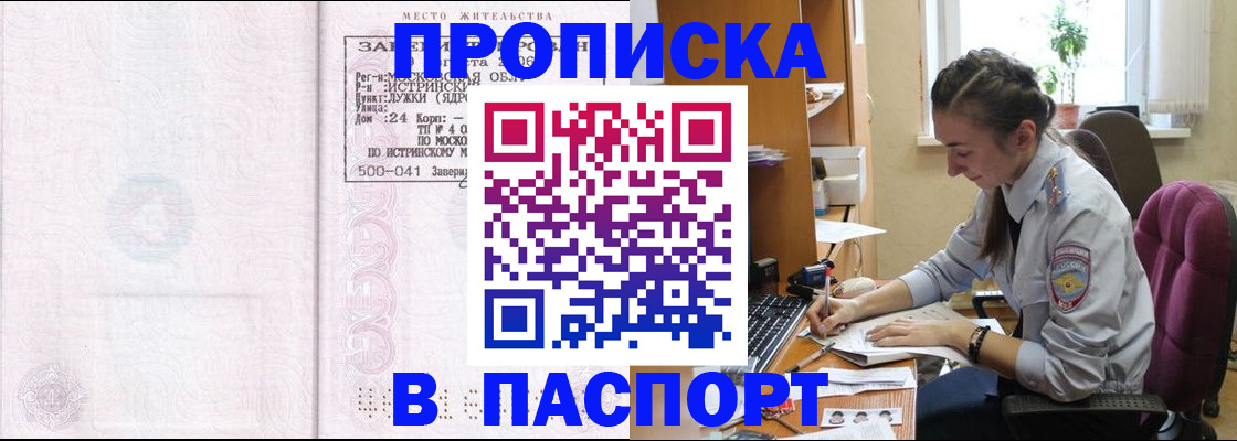 прописка для кредита в Гусеве