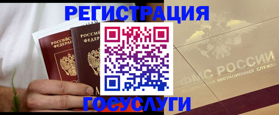 временная регистрация надежно в Гусеве